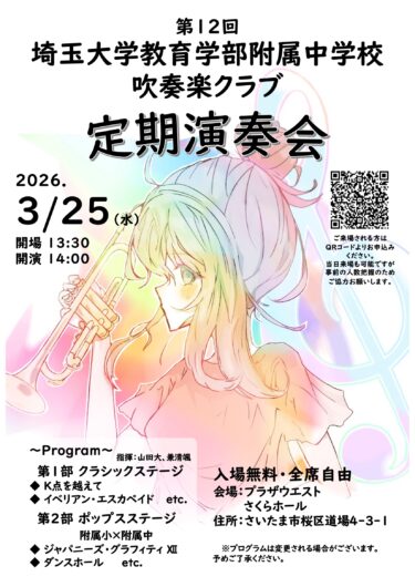 第12回定期演奏会のご案内