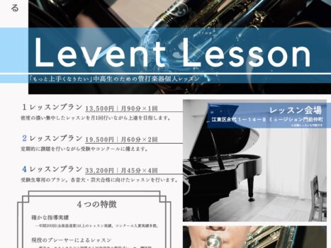 管打楽器出張個人レッスン｜関東エリアを中心とした本格的レッスン・音大音高受験