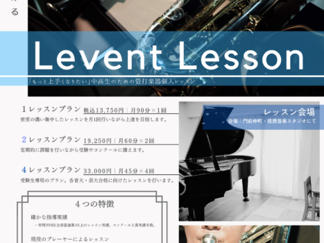 江東区門前仲町｜Levent Music School｜管楽器のための音楽教室