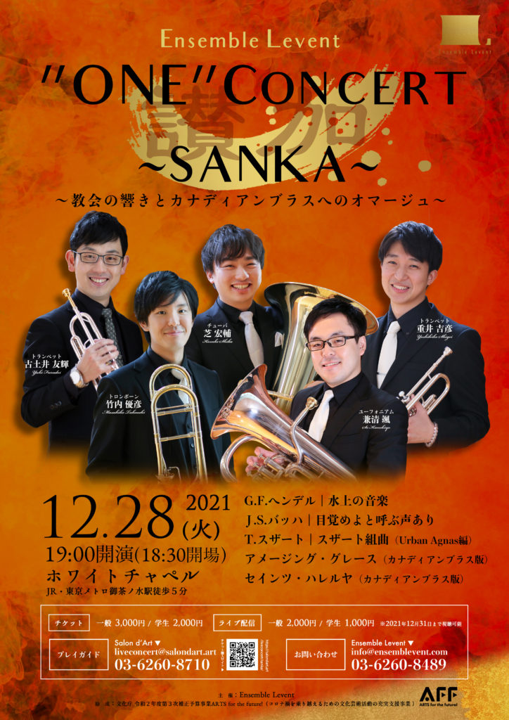 ONE”CONCERT 〜SANKA〜 | Ensemble Levent