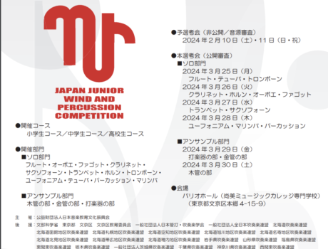中高生が受けることのできるソロコンクールまとめ（東京・関東圏内〜全国）