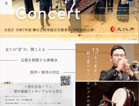 令和7年度文化庁巡回公演事業プログラム