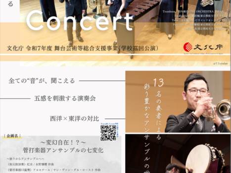 令和7年度文化庁巡回公演事業プログラム